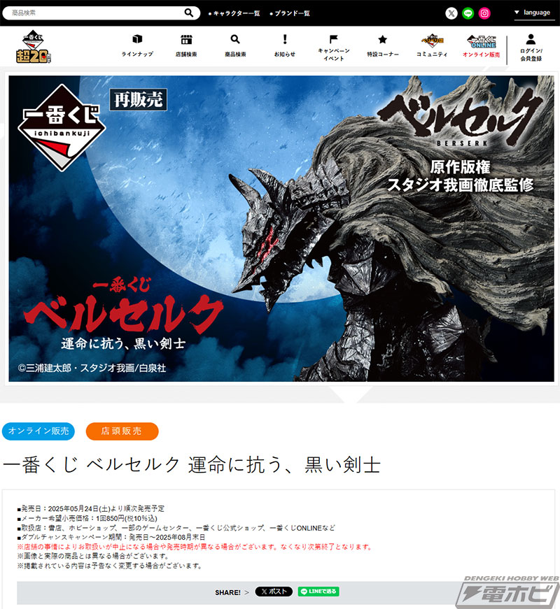 一番くじ ベルセルク 運命に抗う、黒い剣士」が再販売決定！ガッツや