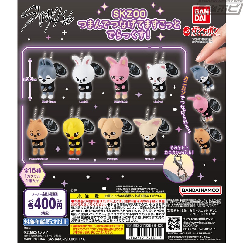 Stray Kidsの公式キャラクター「SKZOO」がガシャポン「つまんでつなげ
