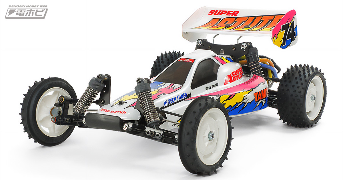 タミヤ「1/10RC スーパーアスチュート（2018）」が2月8日（土）発売