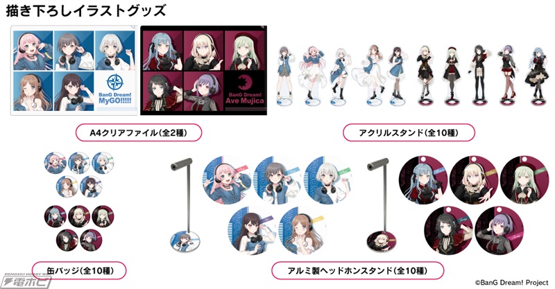 BanG Dream!』新規録り下ろしボイス搭載！「MyGO!!!!!」「Ave Mujica