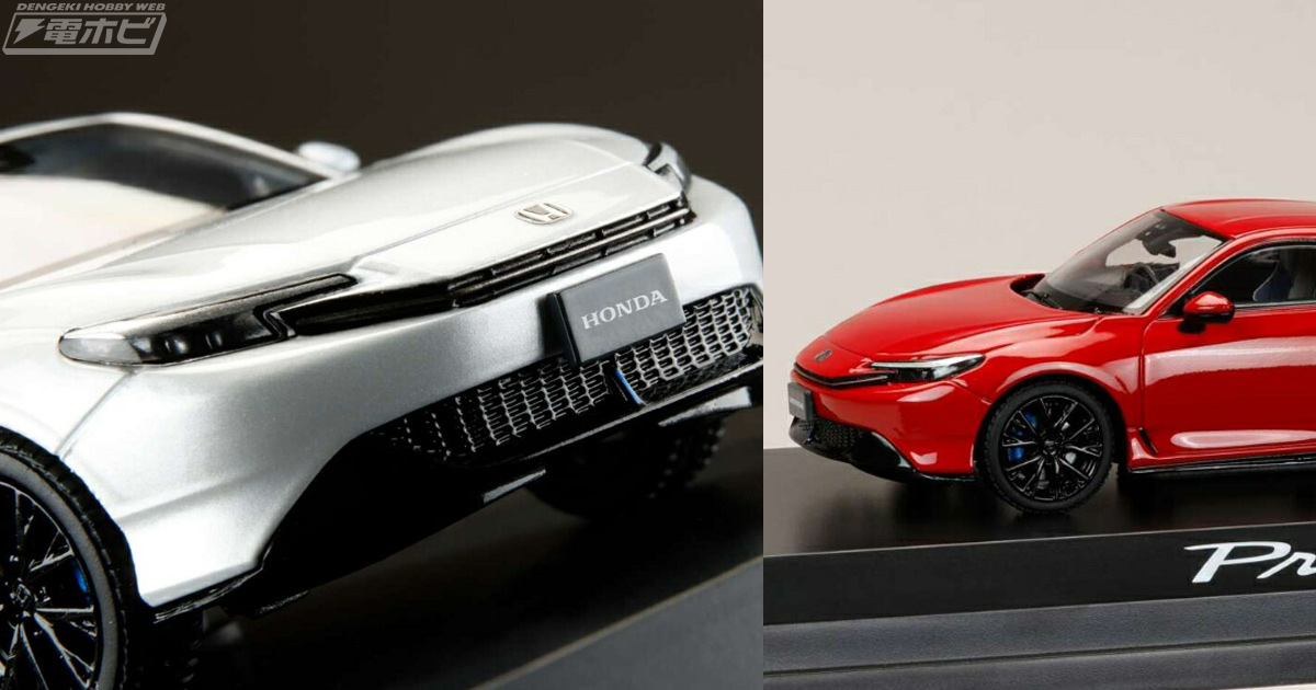 ホンダ プレリュード2025」が1/43スケールでダイキャスト製ミニカー化