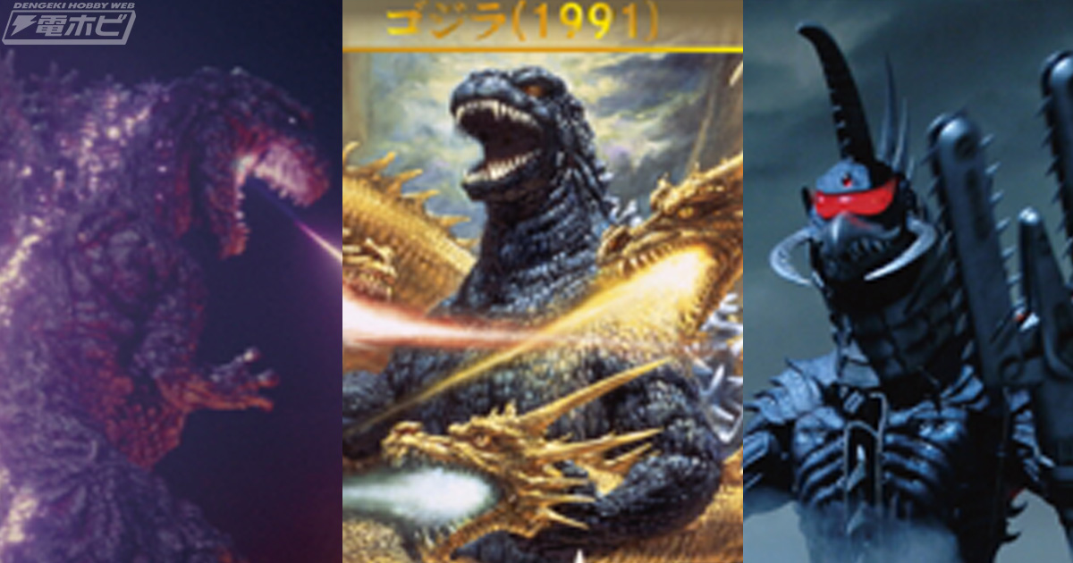 ゴジラ カードゲーム」の新作ブースターパック「逆襲の怪獣大決戦“G