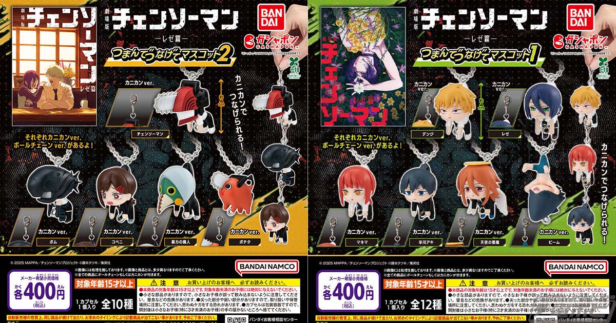 デンジやレゼをつままれデザインでマスコット化！劇場版『チェンソー