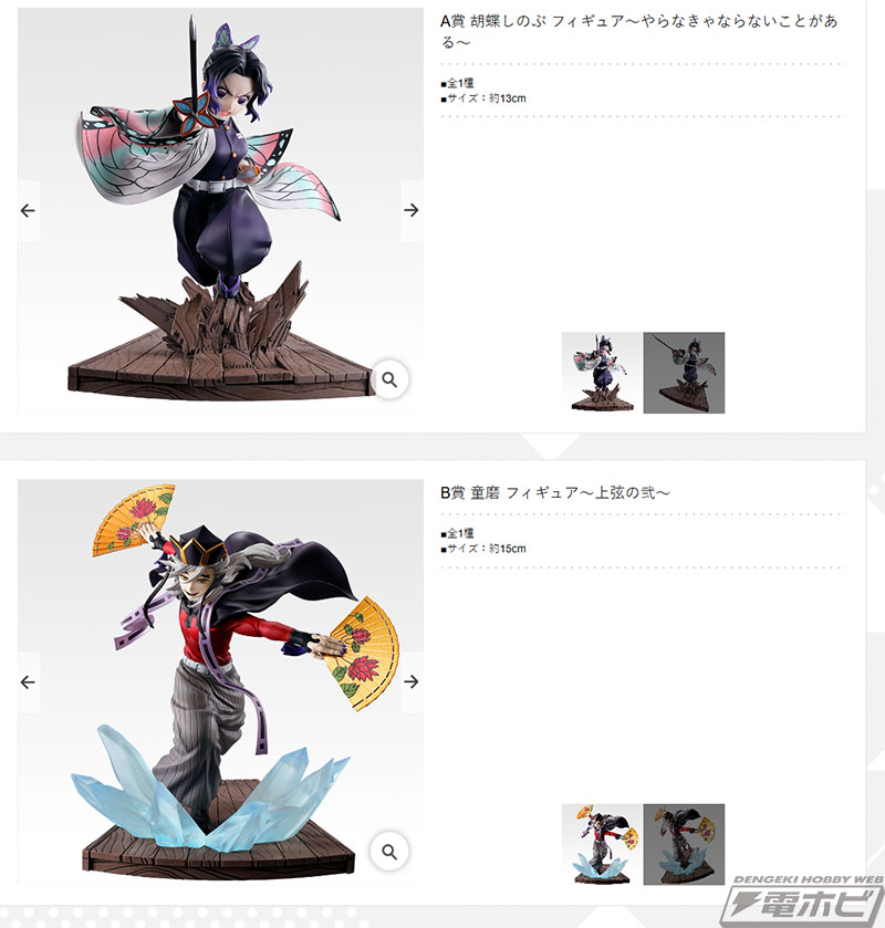 鬼滅の刃』新作一番くじ「姉の仇」が発売決定！胡蝶しのぶ、童磨、童磨