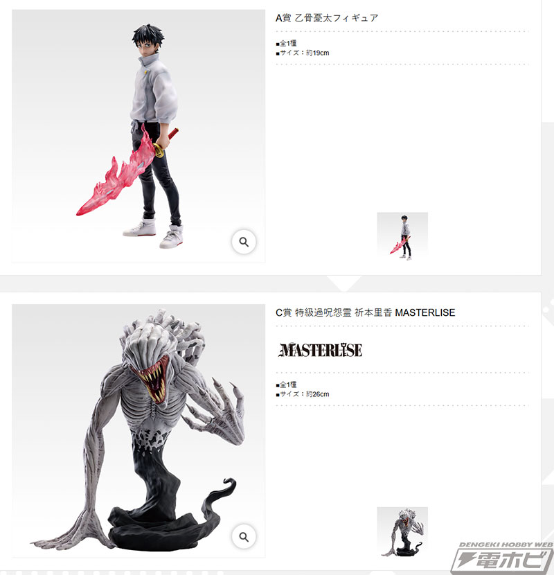 一番くじ 劇場版 呪術廻戦 0 ー1224ー」が発売決定！乙骨憂太や特級過