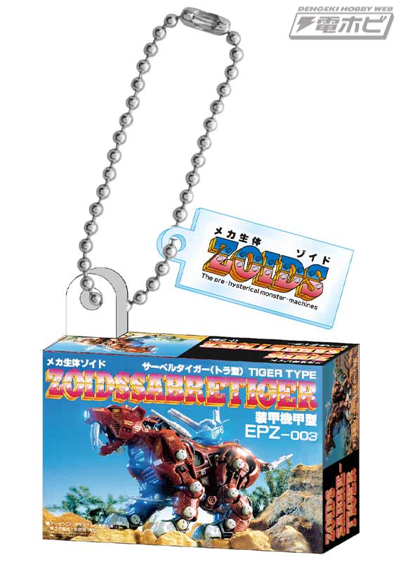 名作玩具『メカ生体ゾイド』の発売当時のパッケージをミニチュアサイズ