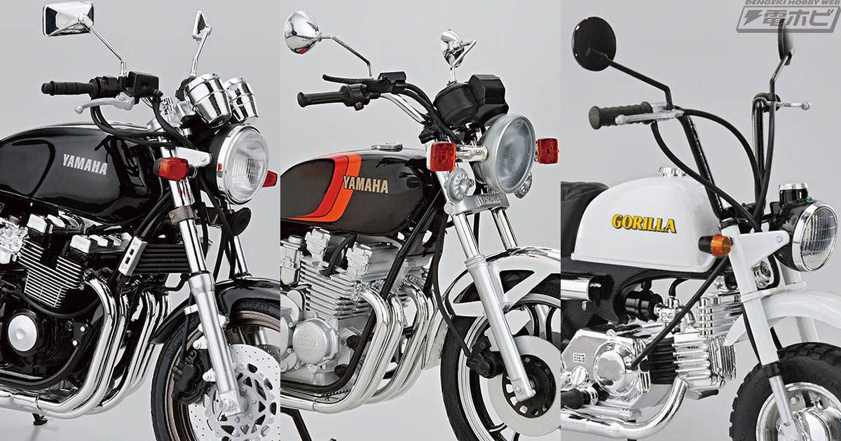 アオシマのプラモデル「ザ☆バイク」シリーズに、ヤマハの4HM XJR400と