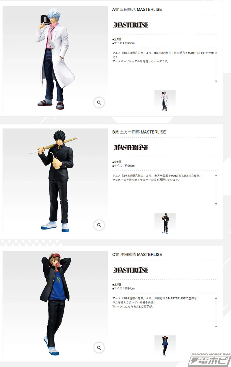 ラストワン賞は「桂＆エリザベス MASTERLISE～アニメ化発表から約2年間