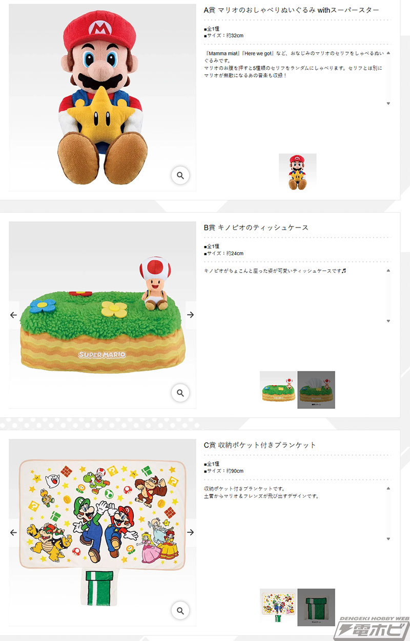 一番くじ スーパーマリオ いつも一緒マリオ＆フレンズ」が発売決定