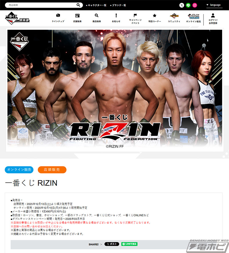 一番くじ RIZIN」の全賞品ラインナップ公開！アクリルスタンドや