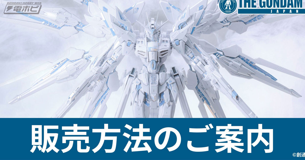 ガンプラ「MGEX ストライクフリーダムガンダム［TWILIGHT COATING