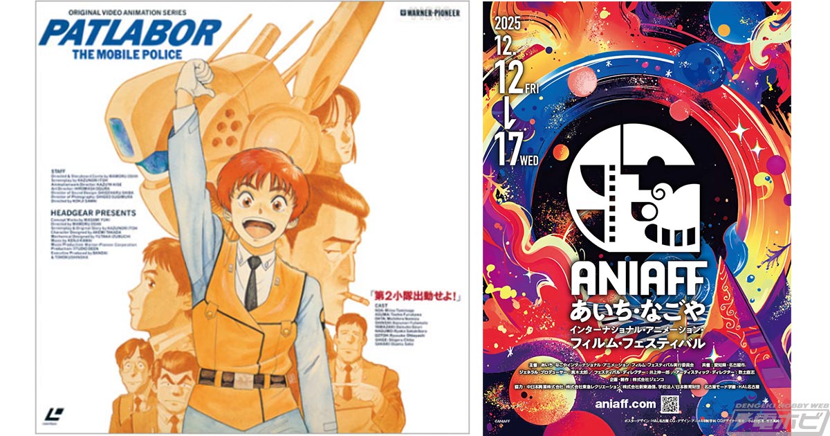 あいち・なごやインターナショナル・アニメーション・フィルム