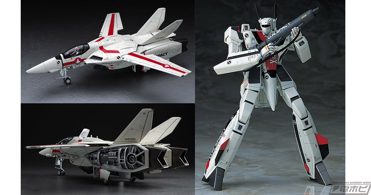 超時空要塞マクロス』の名キットをハセガワが再販！航空機的表現を極め