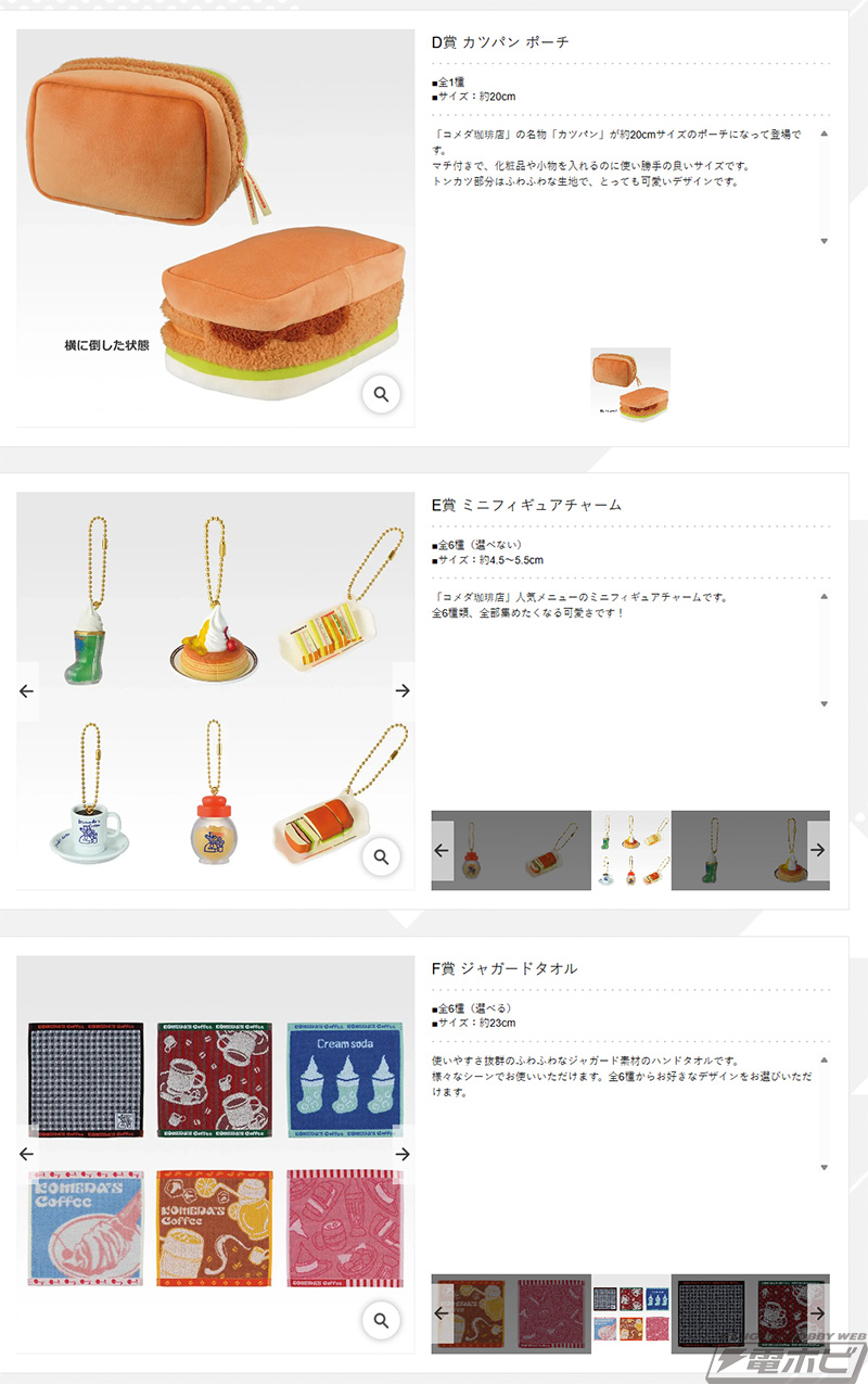 珈琲所 コメダ珈琲店」新作一番くじの全ラインナップ公開！「コメダ