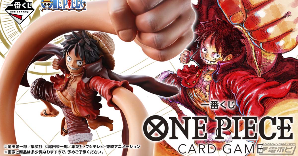 尾田栄一郎氏描き下ろしカードを一番くじで初フィギュア化！「一番くじ