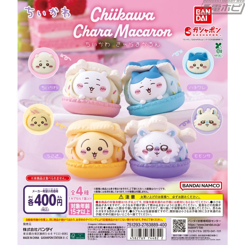 カラフルなマカロンの中から顔を出すちいかわたちが可愛い！ガシャポン