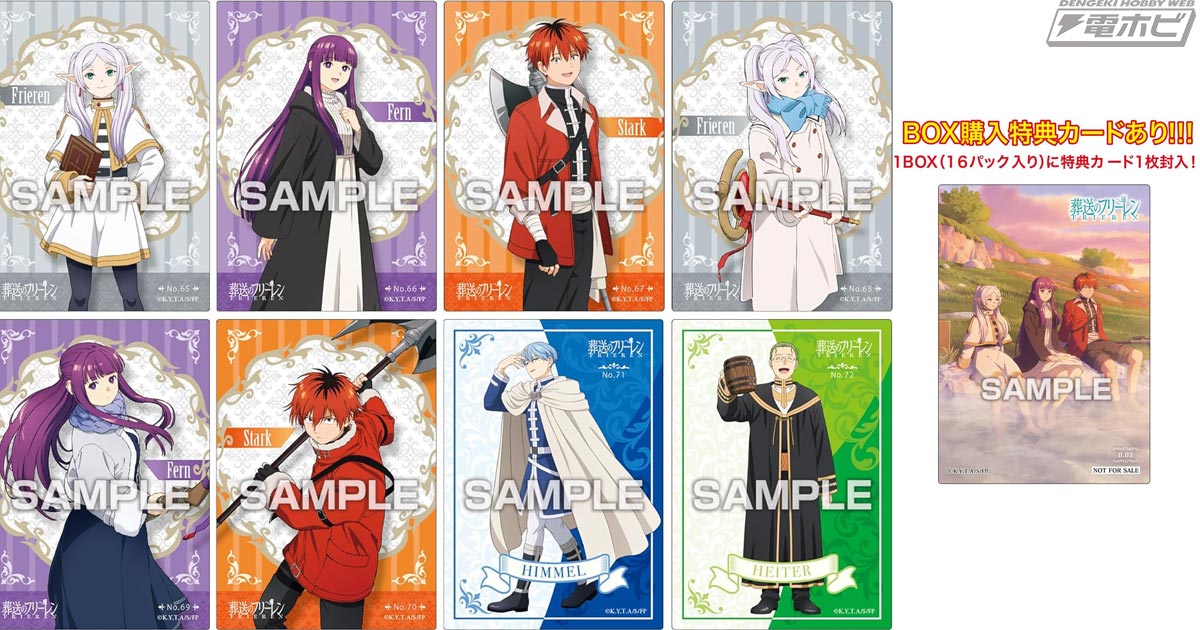 フリーレンたちのカードをゲット！『葬送のフリーレン』 クリアカード