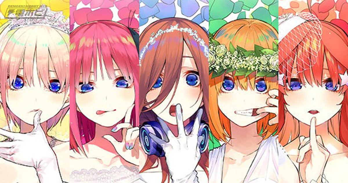 一番くじ 五等分の花嫁 ～一番くじ化5周年のお祝いも私たち全員で分