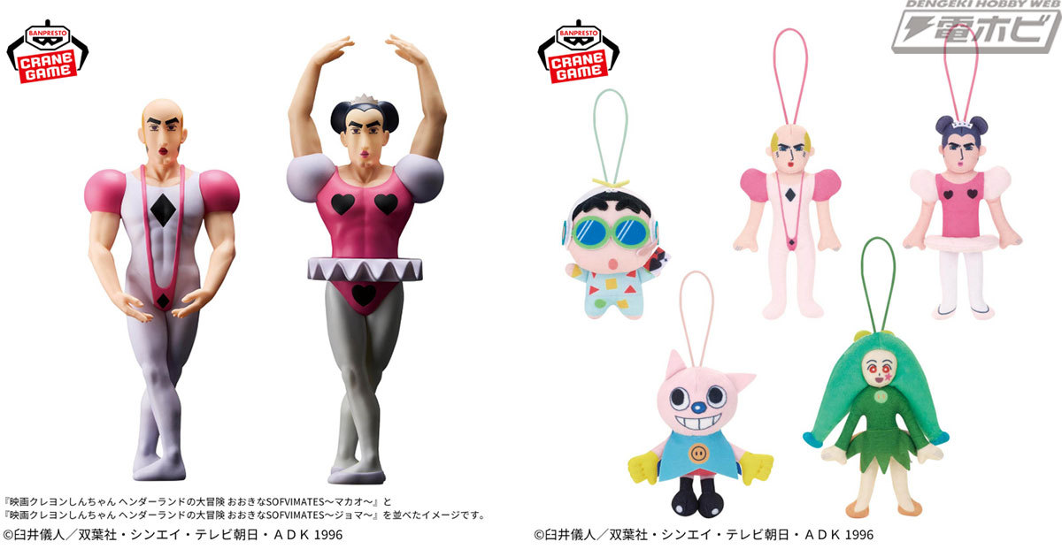 映画クレヨンしんちゃん ヘンダーランドの大冒険』より、マカオと