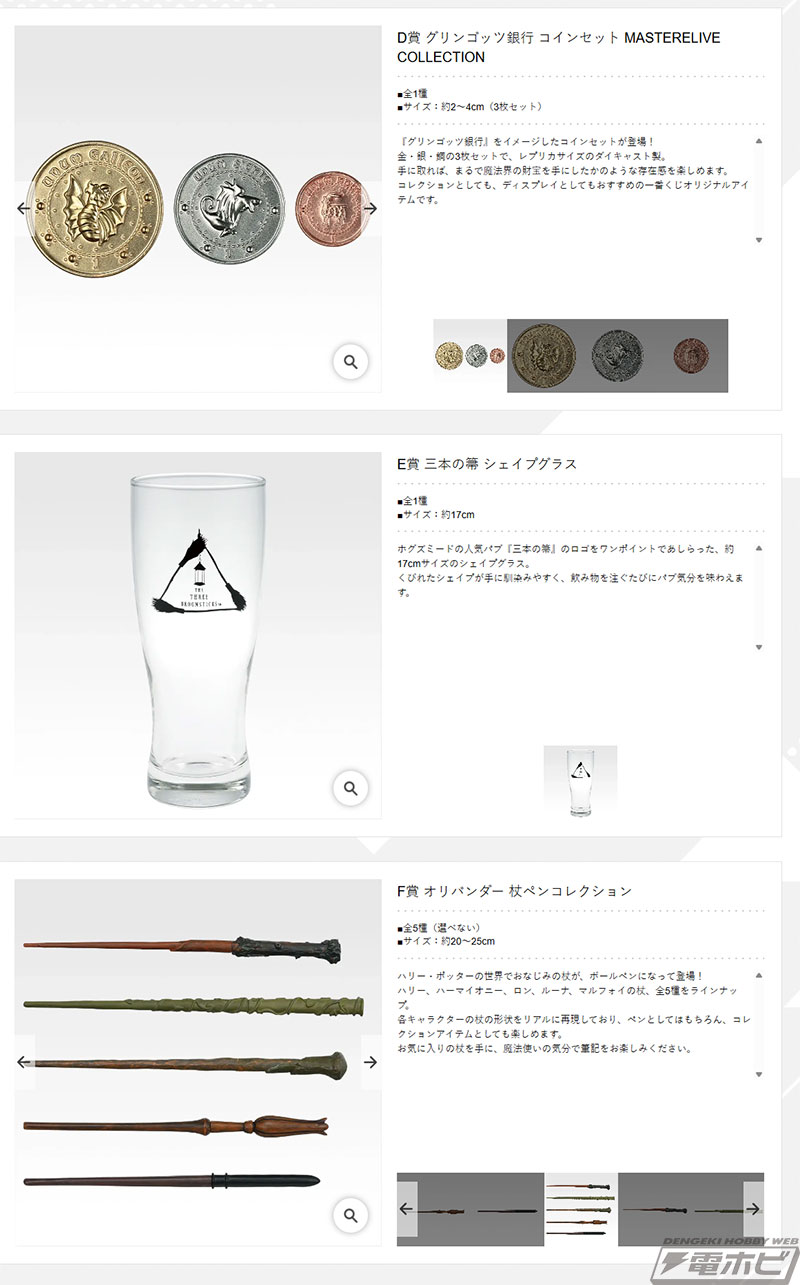 一番くじ Harry Potter Magical Holiday！」の全ラインナップ公開