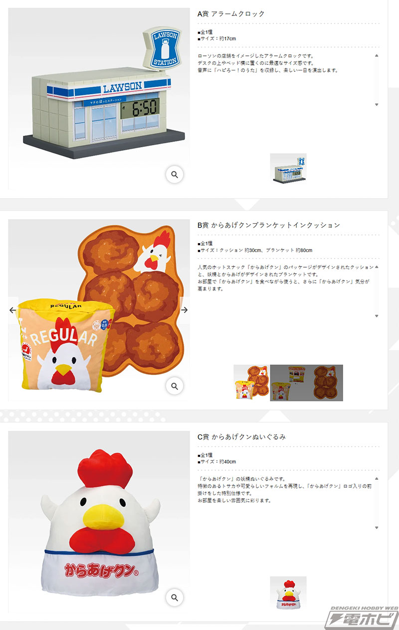 ローソン50周年を記念した一番くじのラインナップ公開！ローソンの店舗