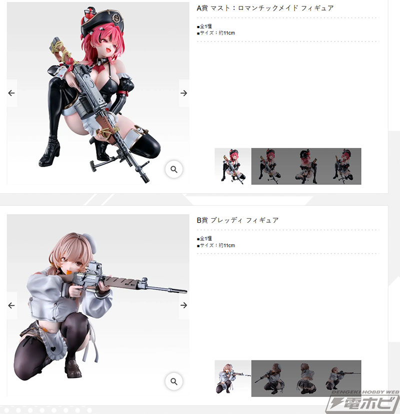 マスト：ロマンチックメイドとブレッディのフィギュアが当たる！「一番