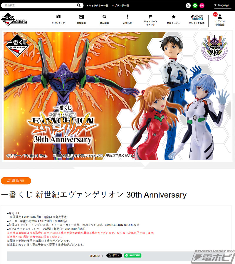 新世紀エヴァンゲリオン』30周年記念一番くじの全ラインナップ公開