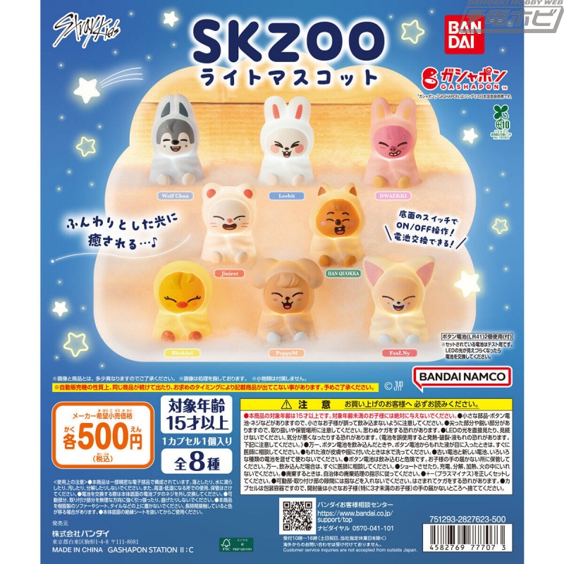 ブランケットにくるまったオリジナルデザインで立体化！Stray Kidsの