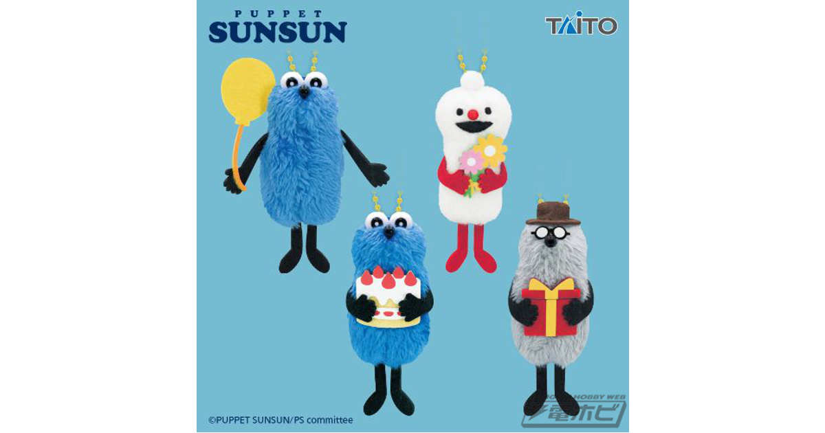 パペットスンスン』より、バースデー仕様のぬいぐるみマスコットが登場