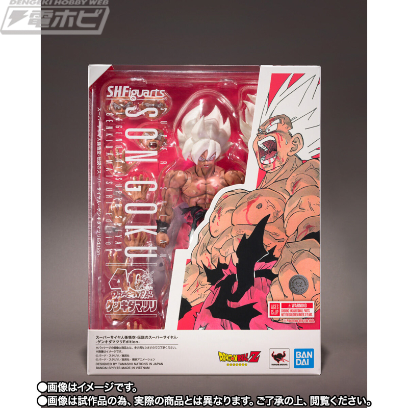 ドラゴンボール ゲンキダマツリ」開催記念商品の「S.H.Figuarts