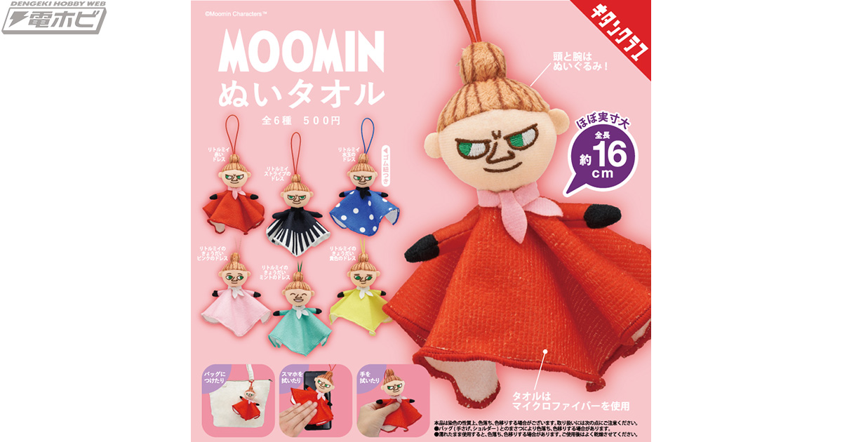 ムーミン』リトルミイとリトルミイのきょうだいたちがキタンクラブの