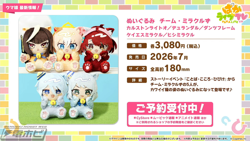 ウマ娘』5周年配信で公開されたグッズ関連情報まとめ！一番くじ13弾