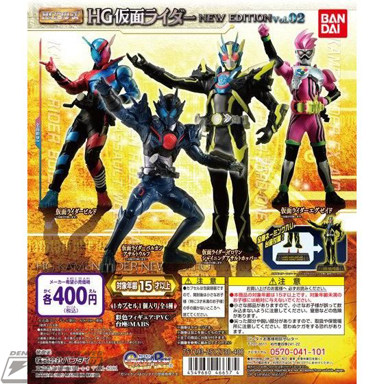 NEW EDITION」に進化したカプセルフィギュア「HG仮面ライダー」の第2弾