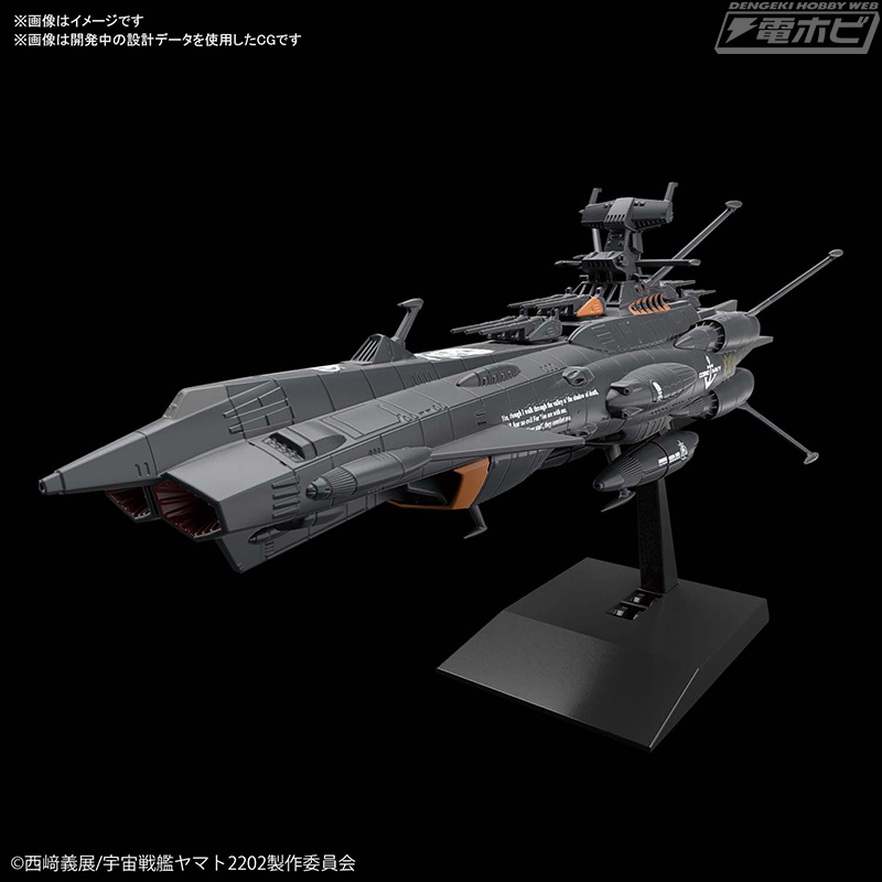宇宙戦艦ヤマト2202』から無人戦闘艦「アンドロメダブラック」がお手軽