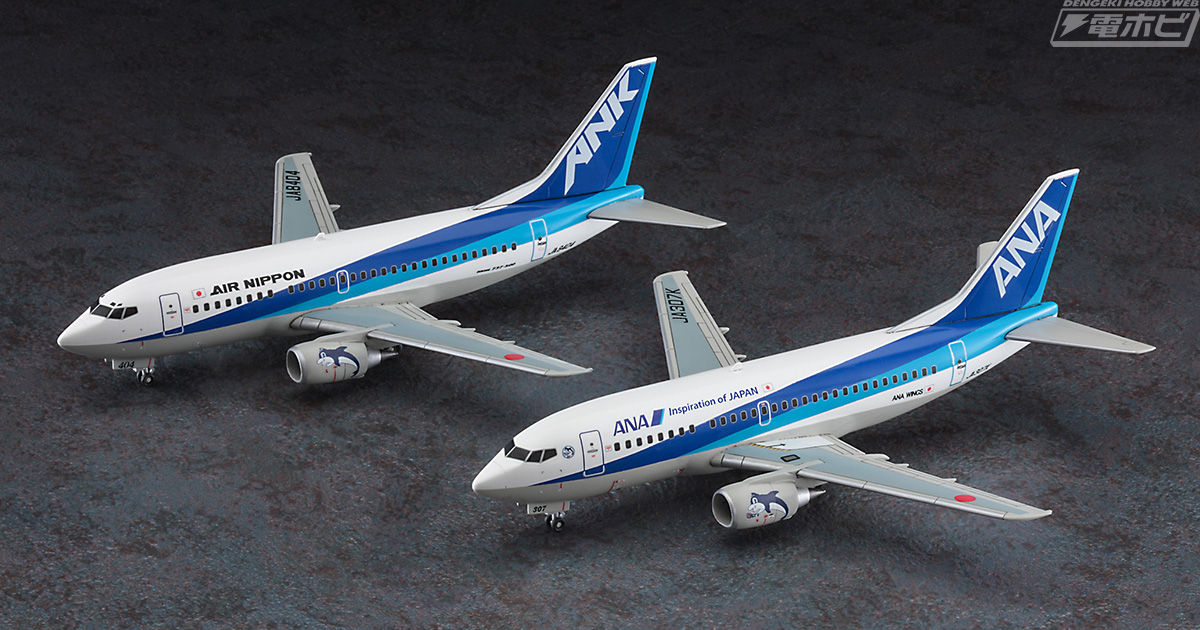 ANAボーイング737-500」の初号機＆退役記念機の2機セットがハセガワ