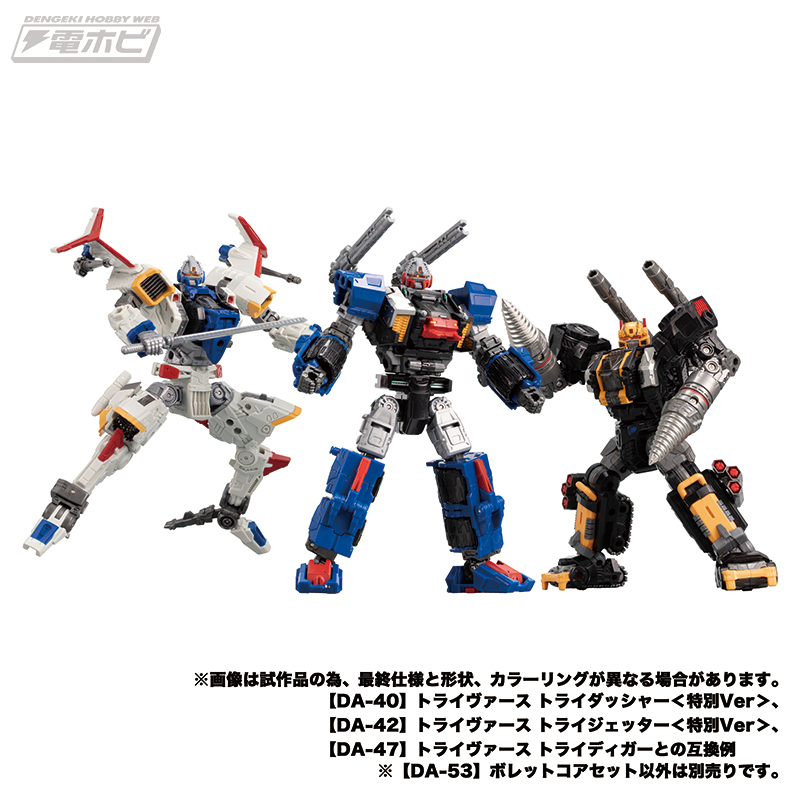 国内タカラトミーモール限定販売！＜ヴァースシステム＞の遊びがさらに