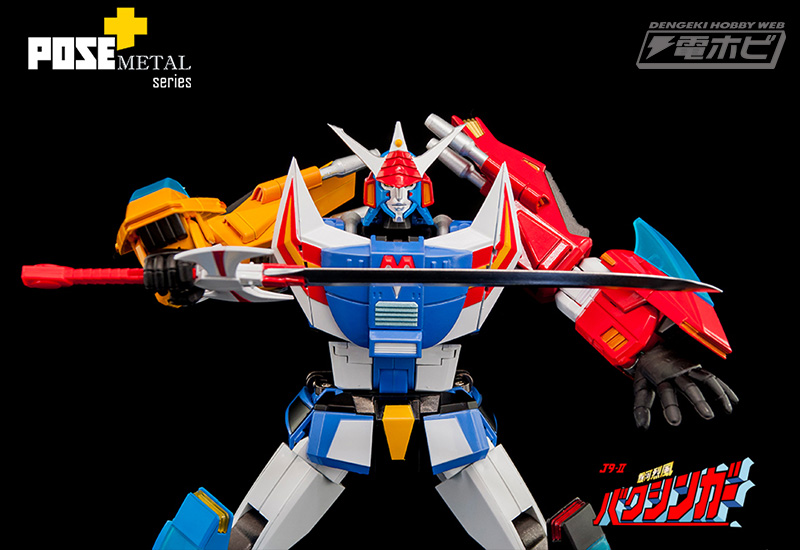 銀河烈風バクシンガー』の「バクシンガー」と「バクシンバード」が