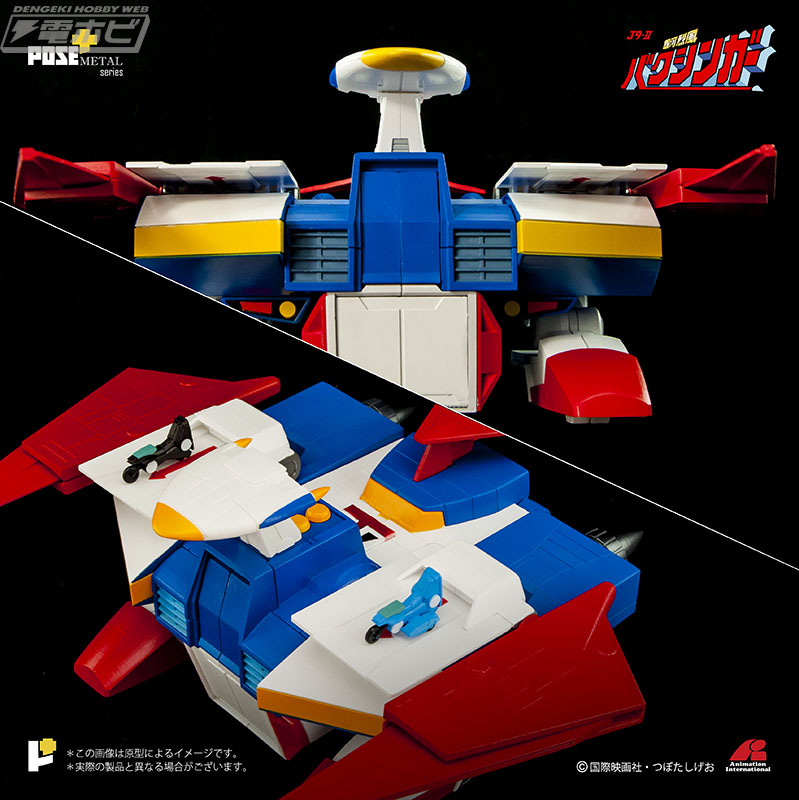 銀河烈風バクシンガー』の「バクシンガー」と「バクシンバード」が