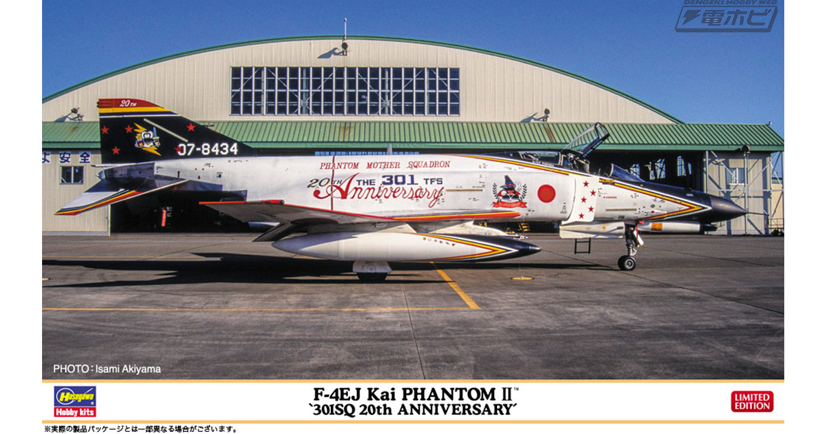 F-4EJ改スーパーファントム」が新パッケージでハセガワよりキット化