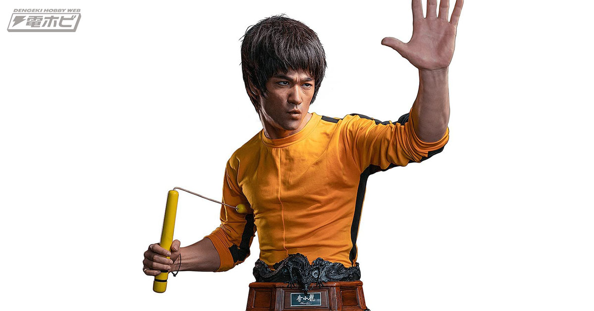 永遠のアクションスター ブルース・リーの1/1スケールの胸像が登場