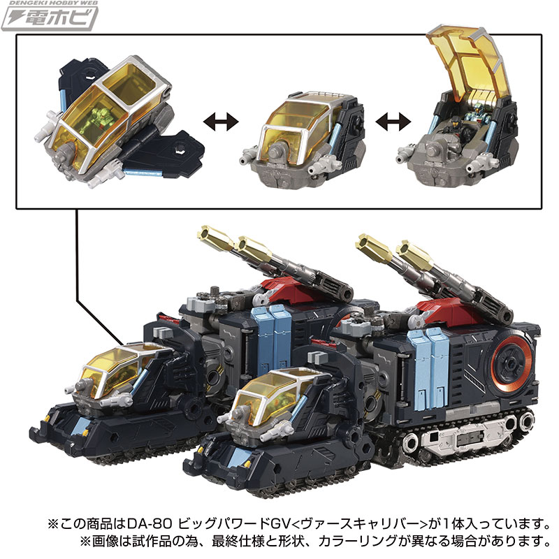ヴァースシステム連動！怒涛の新機能を満載した究極型ビッグパワード