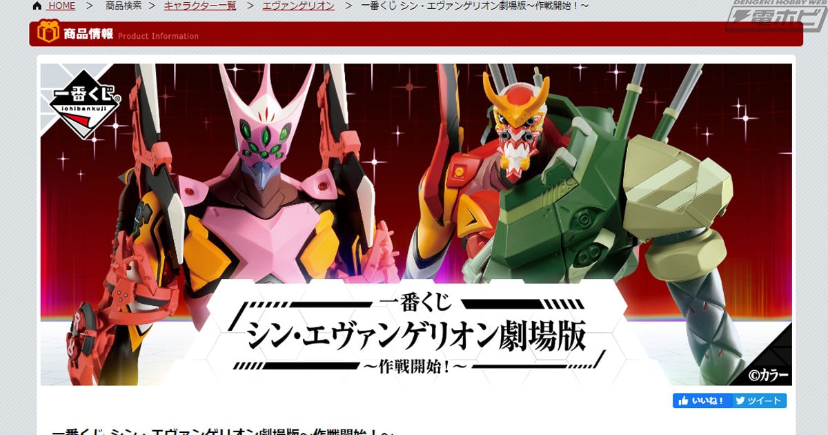 一番くじ シン・エヴァンゲリオン劇場版～作戦開始！～」の全