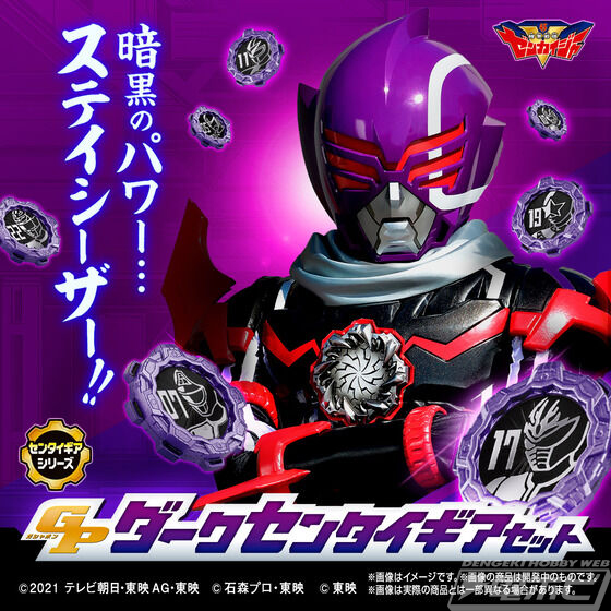 機界戦隊ゼンカイジャー』GPダークセンタイギアセットがプレミアム