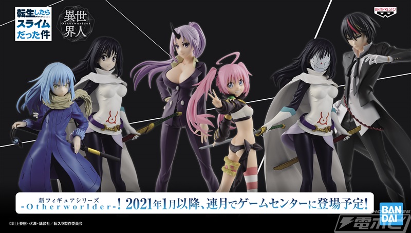 リムルやシズたちが続々立体化！『転生したらスライムだった件』の新