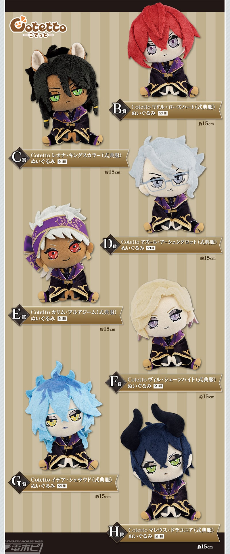 一番くじ『ディズニー ツイステッドワンダーランド』第三弾の全