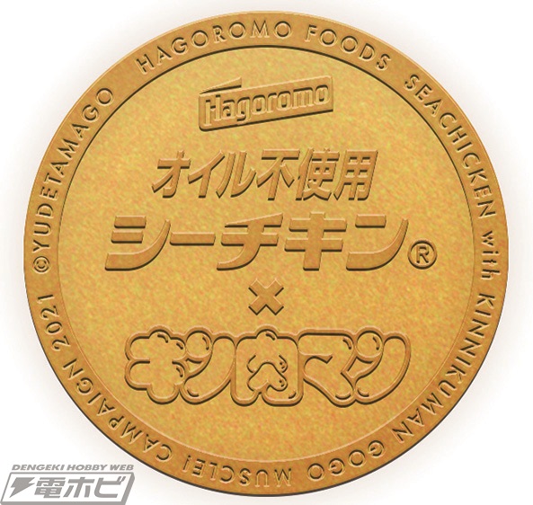 キン肉マン』の高さ約23センチの限定フィギュアやメダルセットが当たる