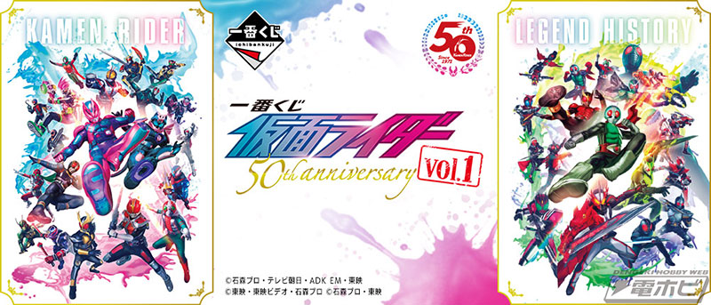 仮面ライダー」生誕50周年記念の昭和・平成・令和ライダーが集結した一