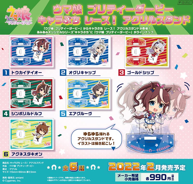 ウマ娘 プリティーダービー』の新グッズが続々登場！描き起こし