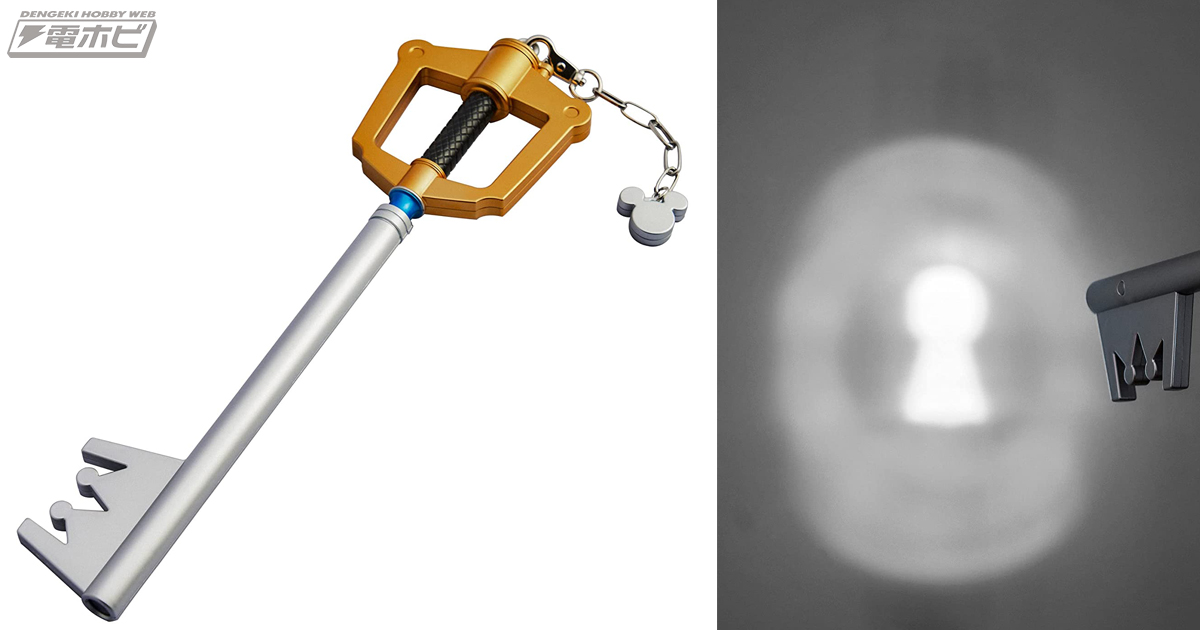 キングダム ハーツ』キーブレード キングダムチェーンが手持ちサイズに