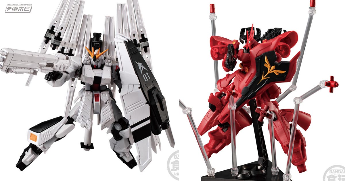 アムロとシャアの愛機を拡張する大ボリュームセット！食玩フィギュア